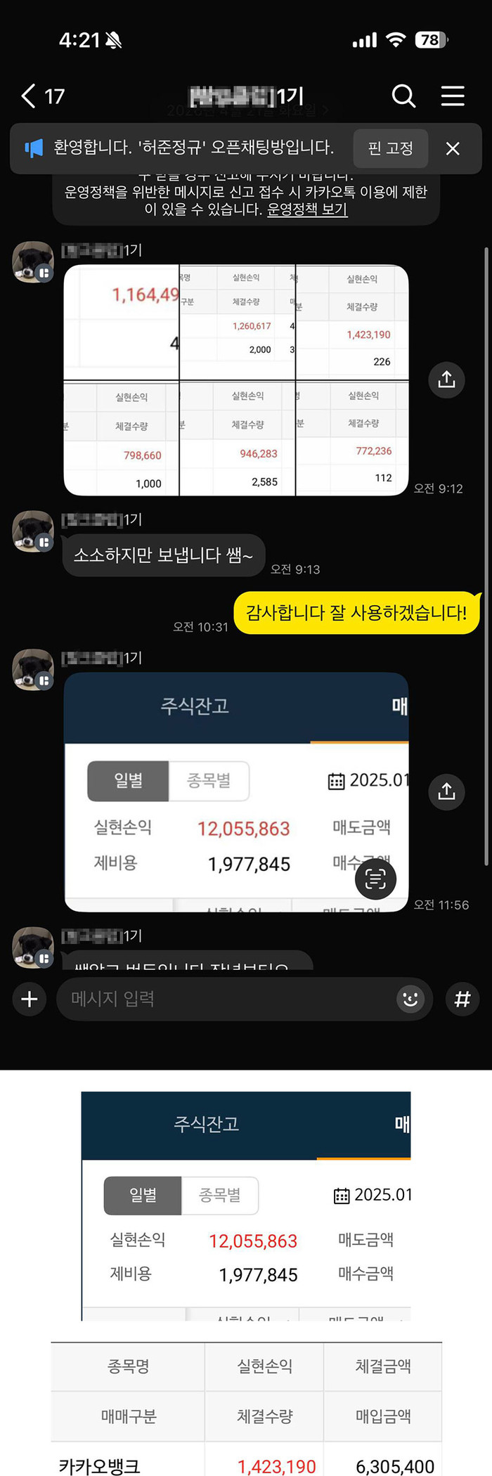 종목별 실현손익·체결수량과 2025년 1월 매매 내역 화면을 담은 기존 홈페이지 원본 캡처