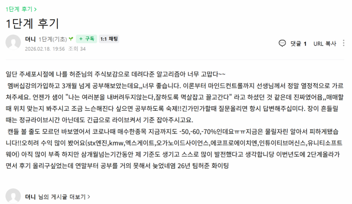 1단계 후기 원본 캡처