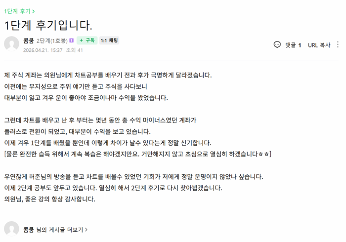 1단계 후기입니다. 원본 캡처