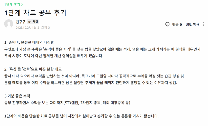 1단계 차트 공부 후기 원본 캡처