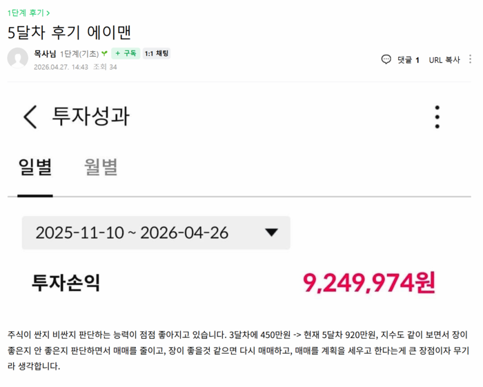 5달차 후기 에이맨 원본 캡처