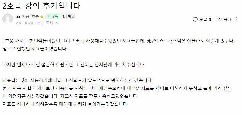 aa 님이 직접 남긴 2호봉 강의 후기입니다 원본