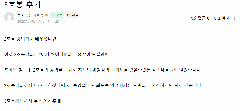 놀자 님이 직접 남긴 3호봉 후기 원본
