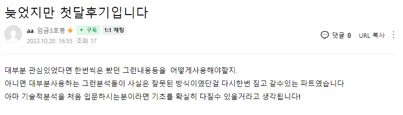 aa 님이 직접 남긴 늦었지만 첫달후기입니다 원본