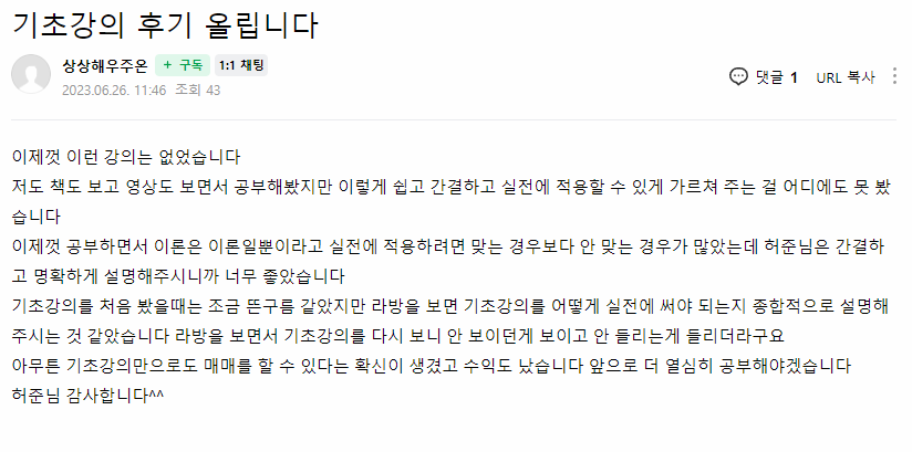 상상해우주온 님이 직접 남긴 기초강의 후기 올립니다 원본
