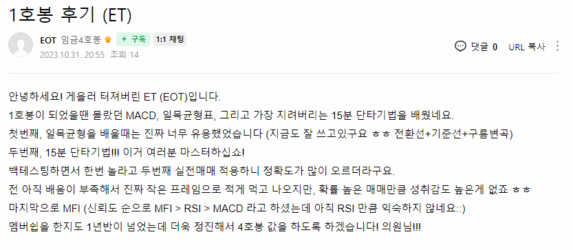 EOT 님이 직접 남긴 1호봉 후기 (ET) 원본