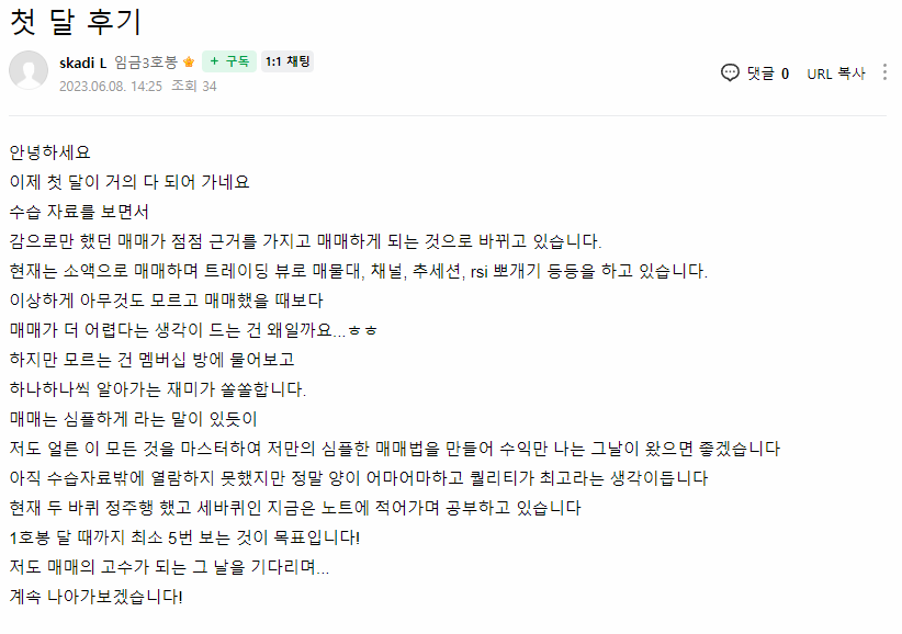 skadi L 님이 직접 남긴 첫 달 후기 원본